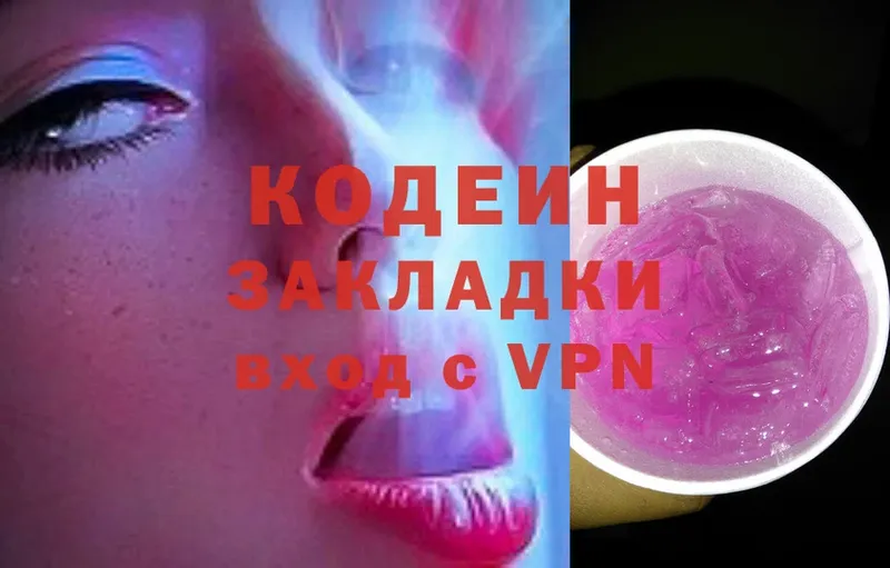 купить наркоту  Пучеж  blacksprut tor  Кодеин Purple Drank 